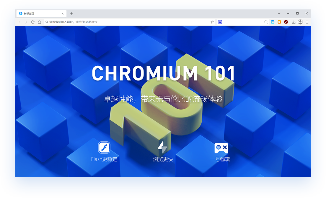 内核性能强劲，浏览极致畅快