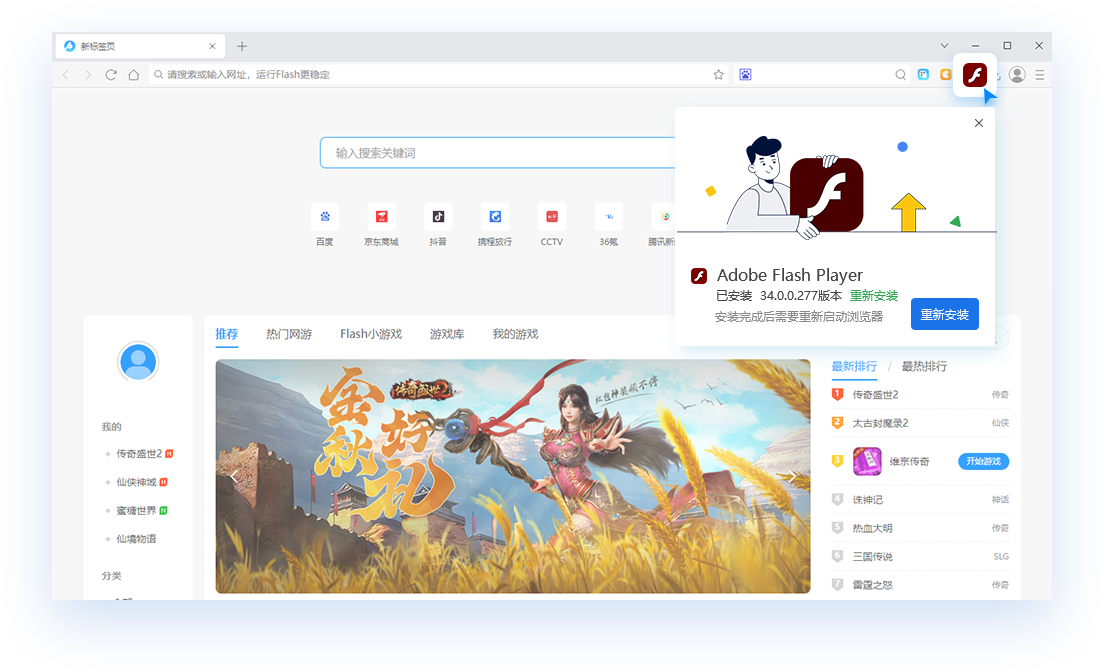 内置官方Flash，畅享安全稳定