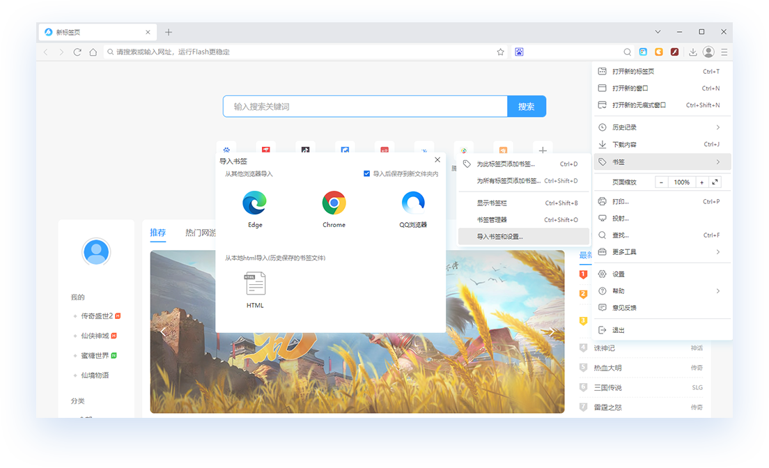 书签一键导入，账号管理更简单